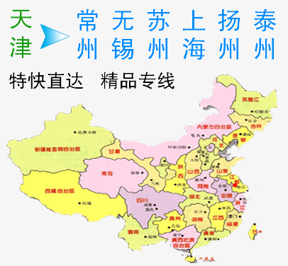 天津物流公司全國(guó)網(wǎng)點(diǎn)